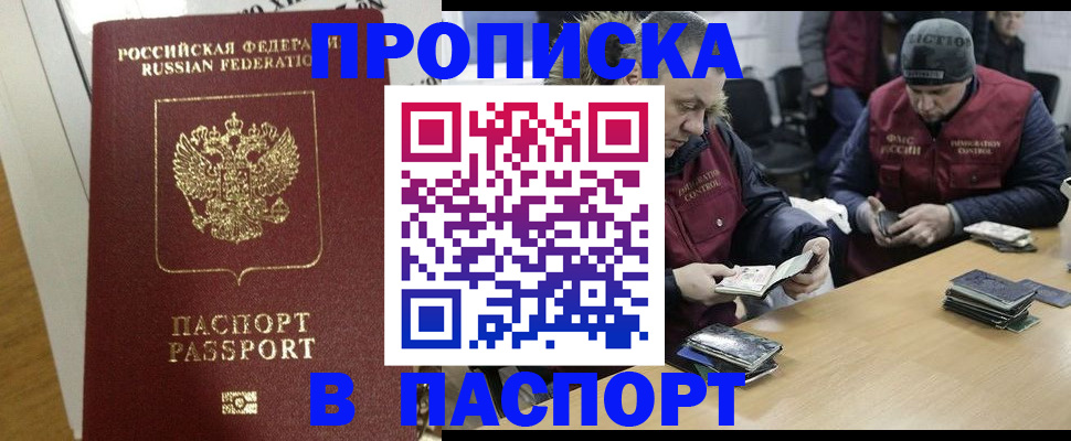 прописка для кредита в Котласе