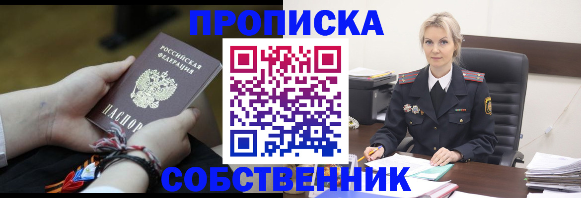 временная прописка в Котласе